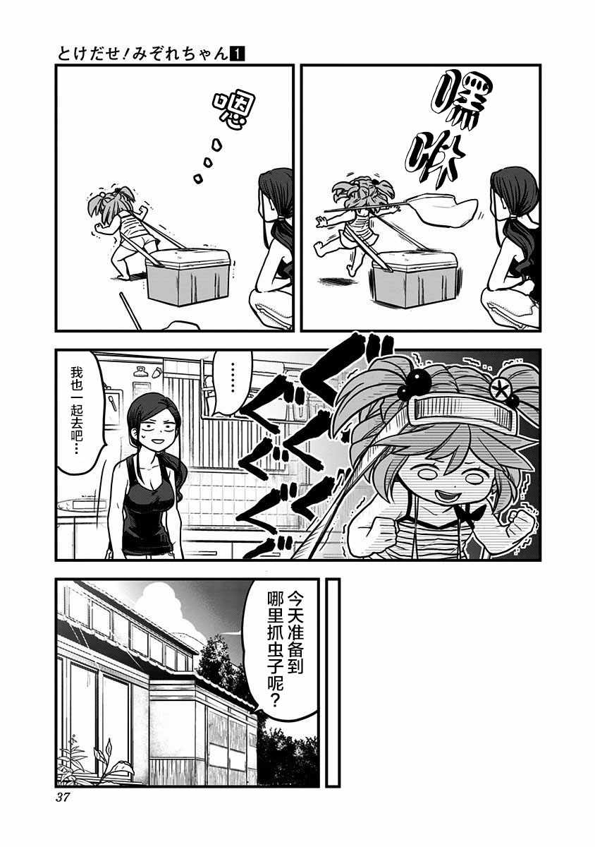 融化吧！小霙漫画,第2话4图