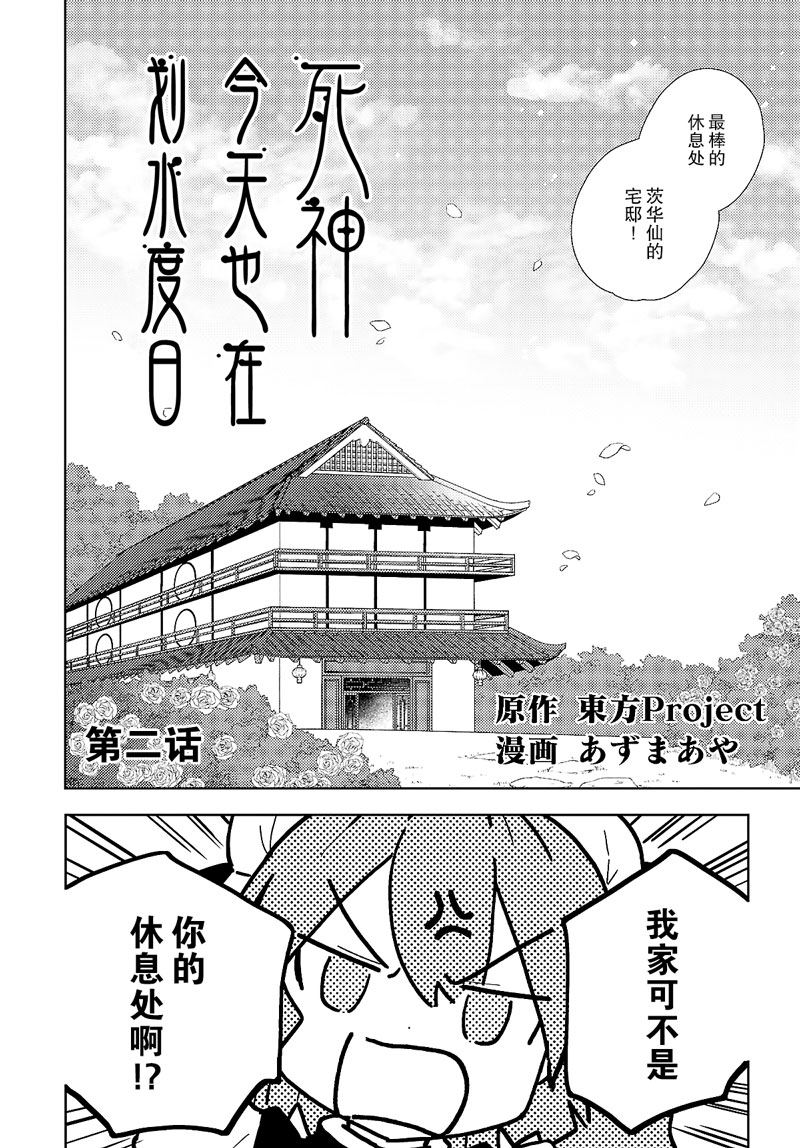 今天的死神也在偷懒漫画,第2话3图