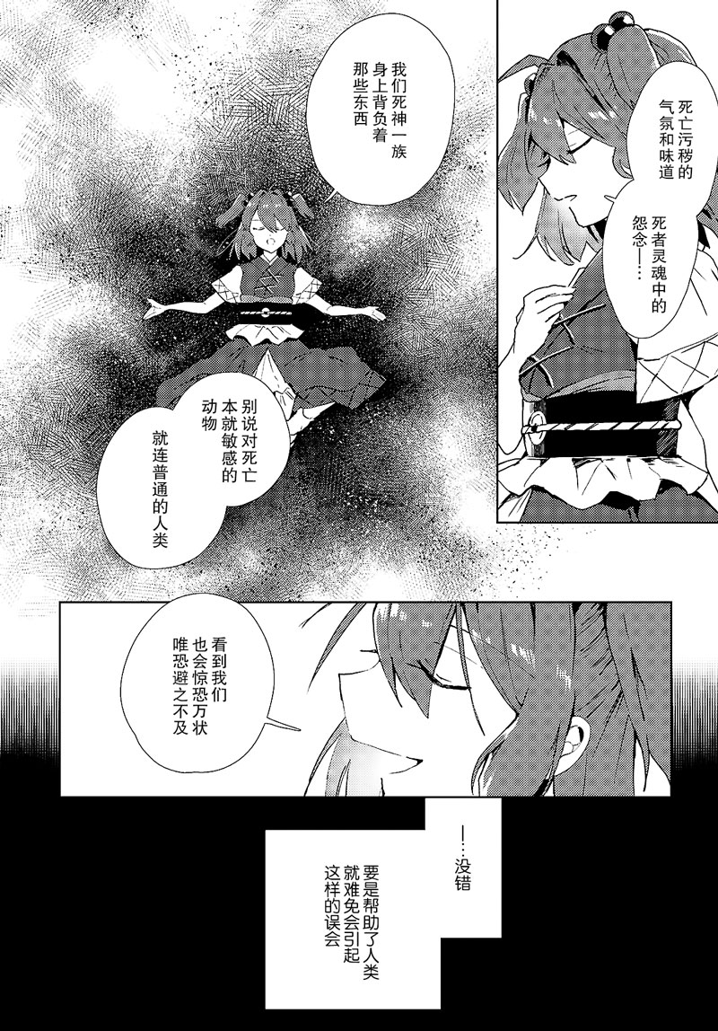 今天的死神也在偷懒漫画,第2话2图