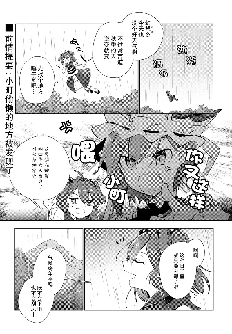 今天的死神也在偷懒漫画,第2话2图