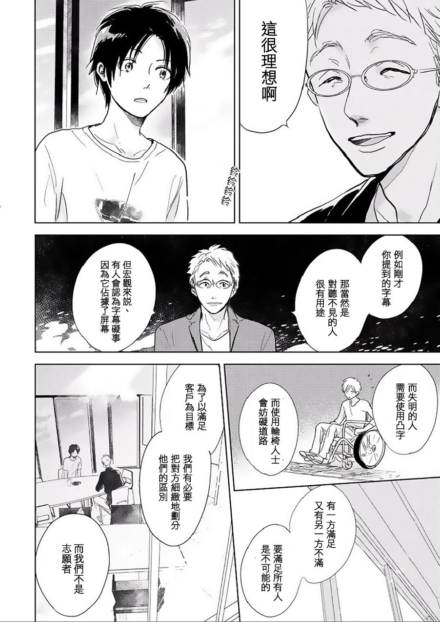 向阳之处必有声漫画,第8话1图