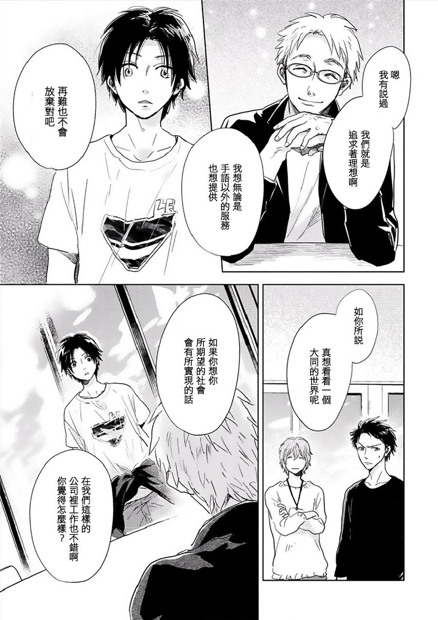 向阳之处必有声漫画,第8话1图