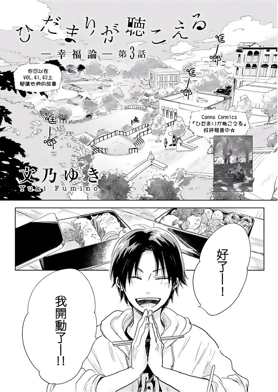 向阳之处必有声漫画,第8话1图