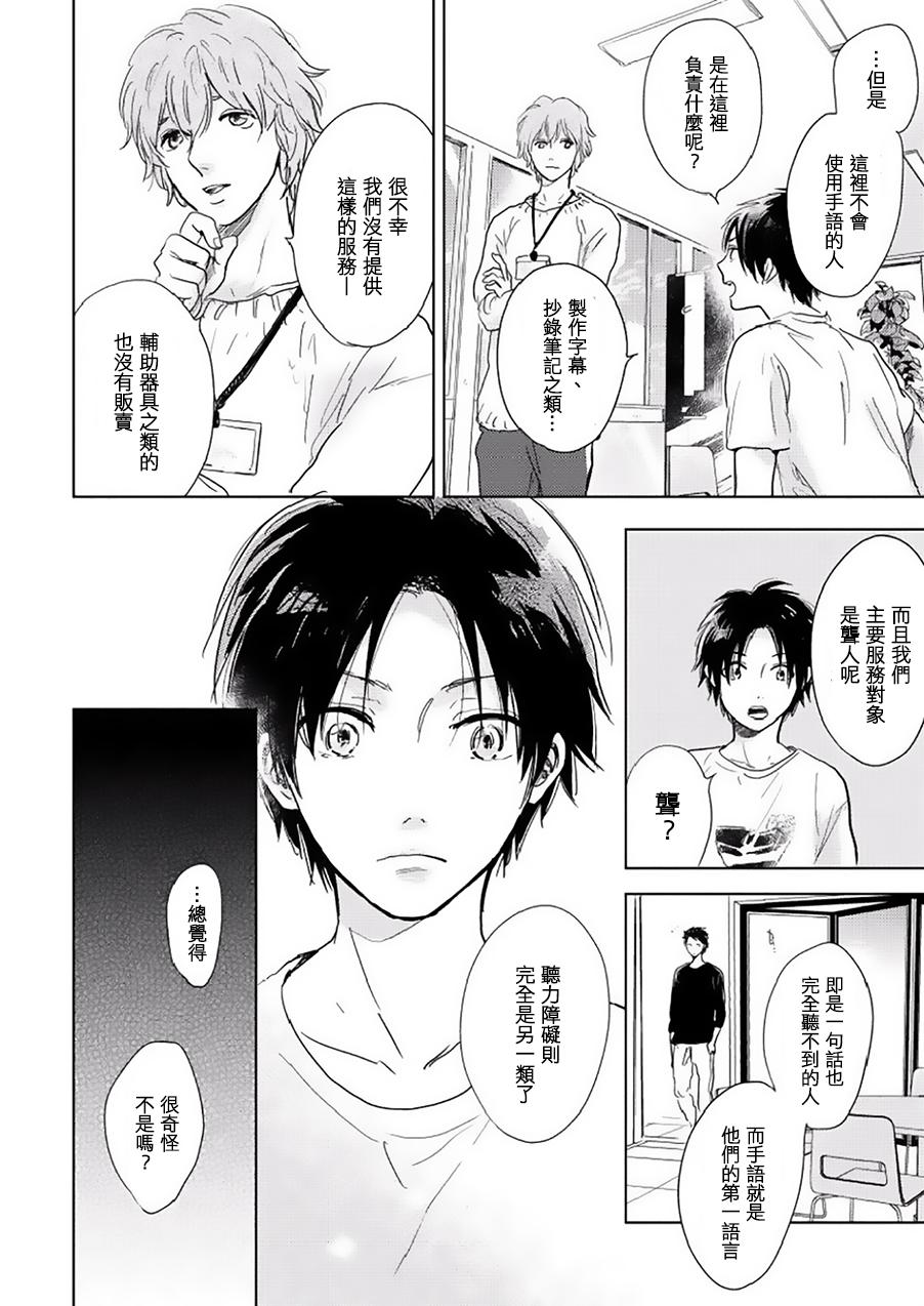 向阳之处必有声漫画,第8话4图