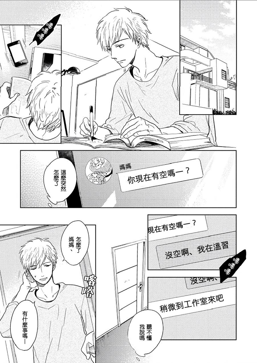 向阳之处必有声漫画,第8话3图