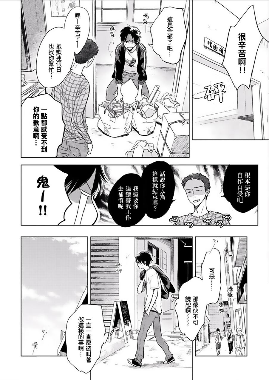 向阳之处必有声漫画,第8话5图