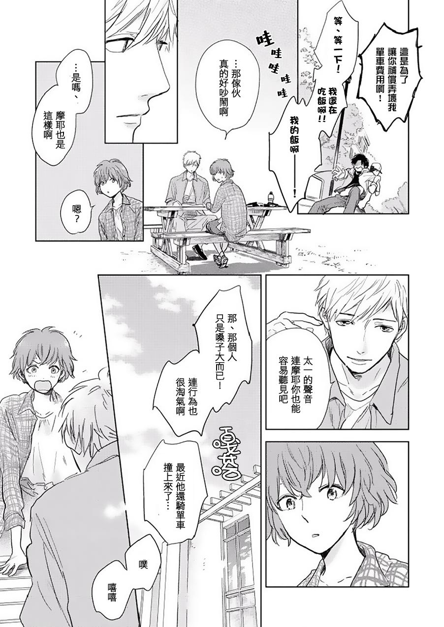 向阳之处必有声漫画,第8话2图