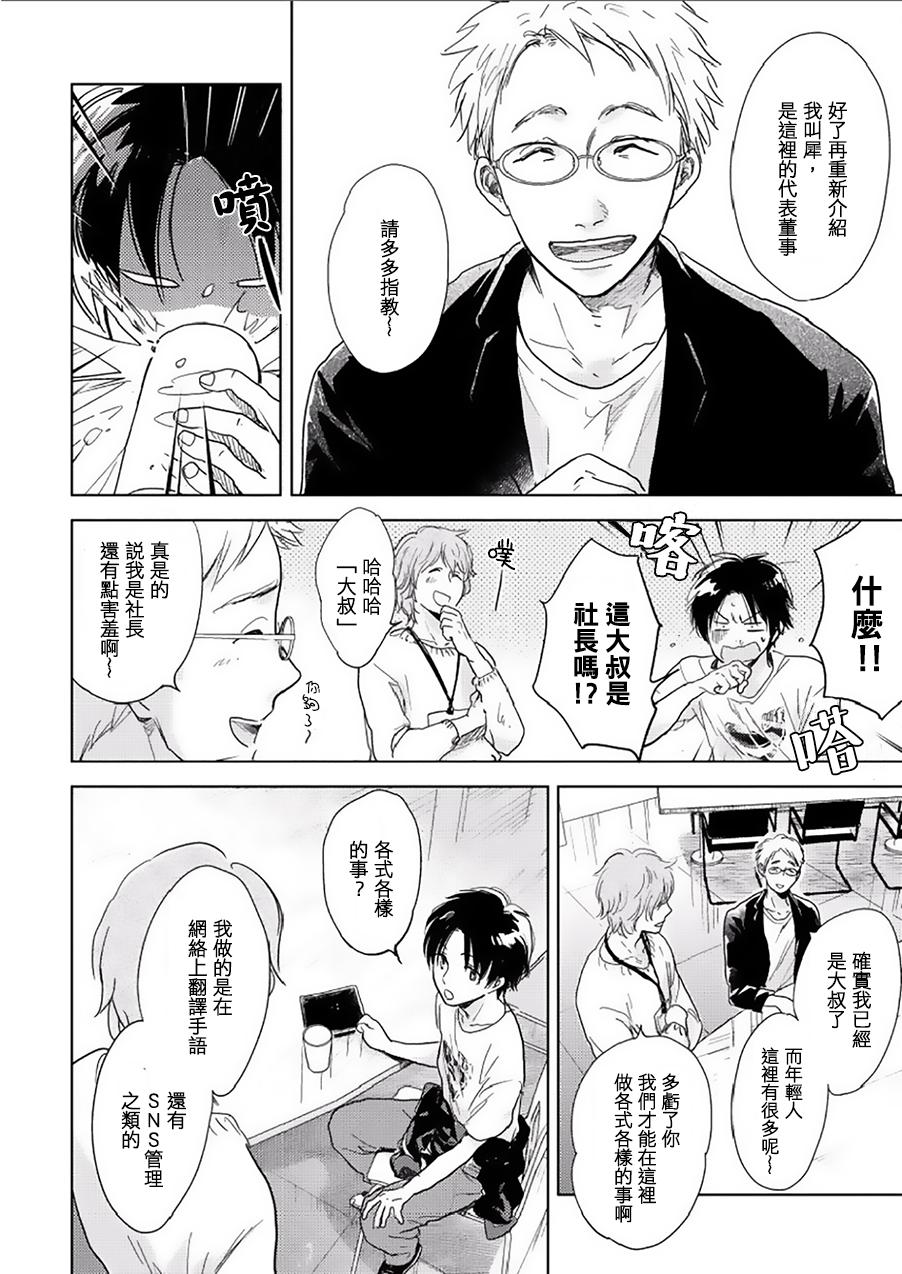 向阳之处必有声漫画,第8话2图