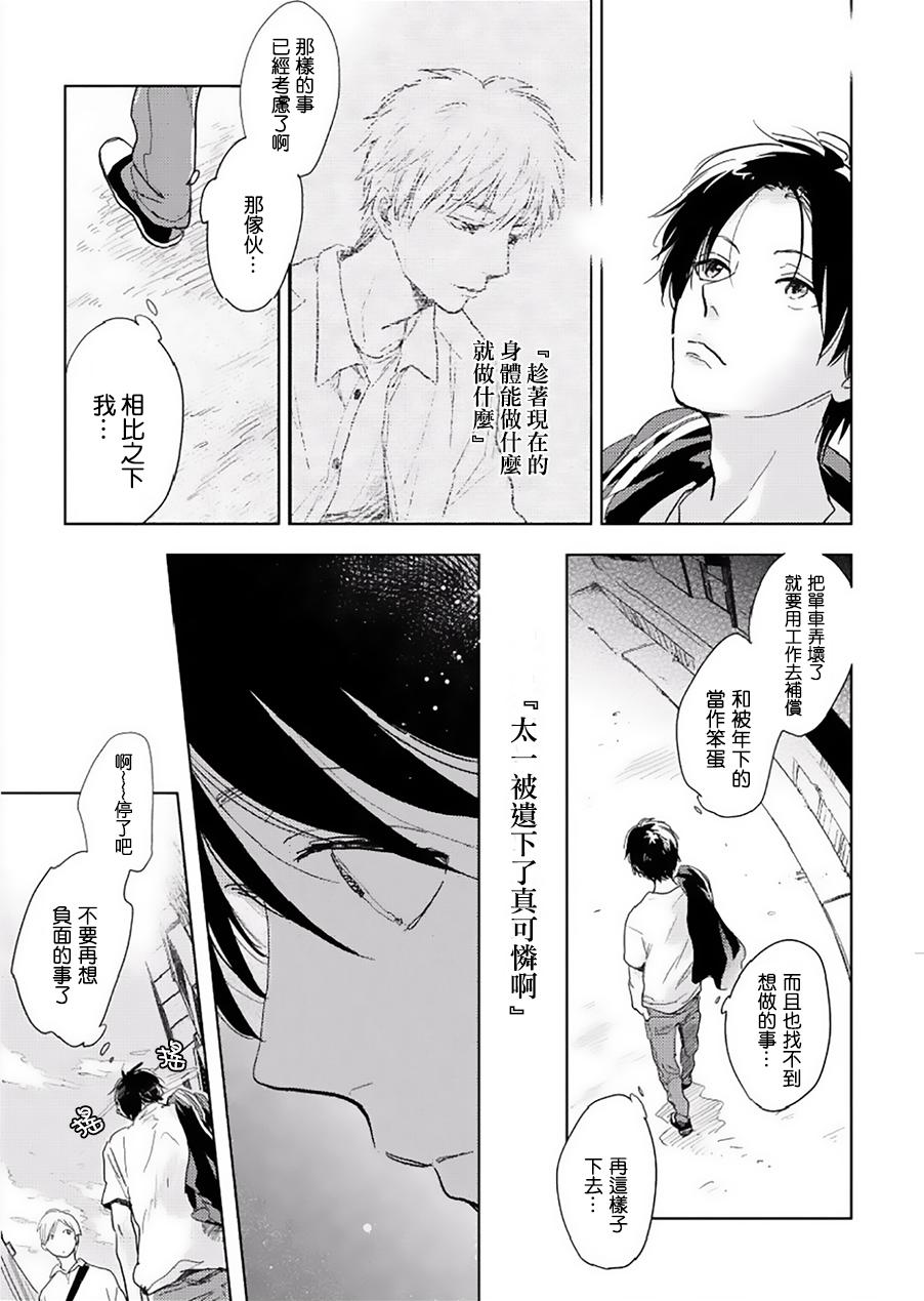 向阳之处必有声漫画,第8话1图