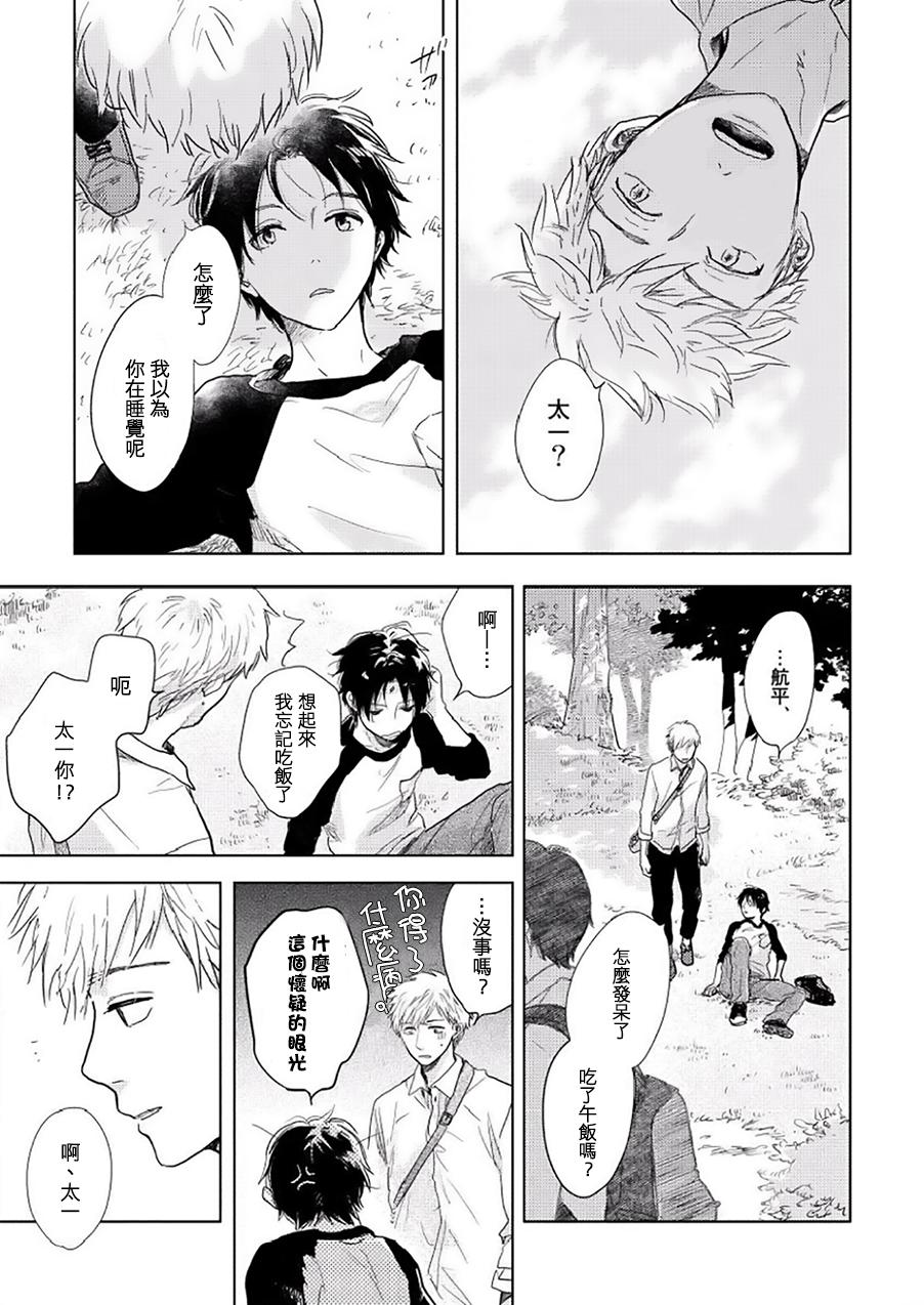 向阳之处必有声漫画,第8话3图