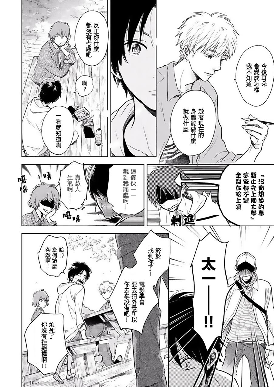 向阳之处必有声漫画,第8话1图