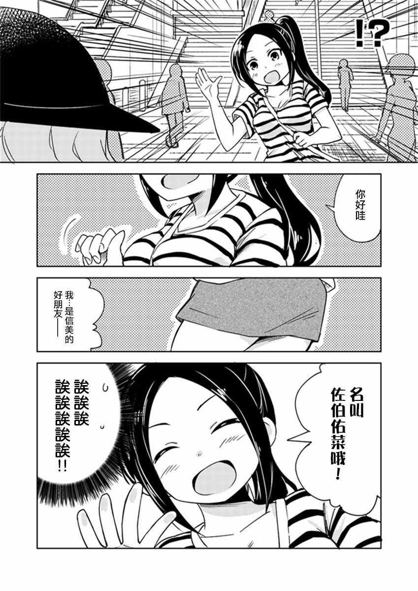 从垃圾邮件开始的邂逅漫画,第2话5图