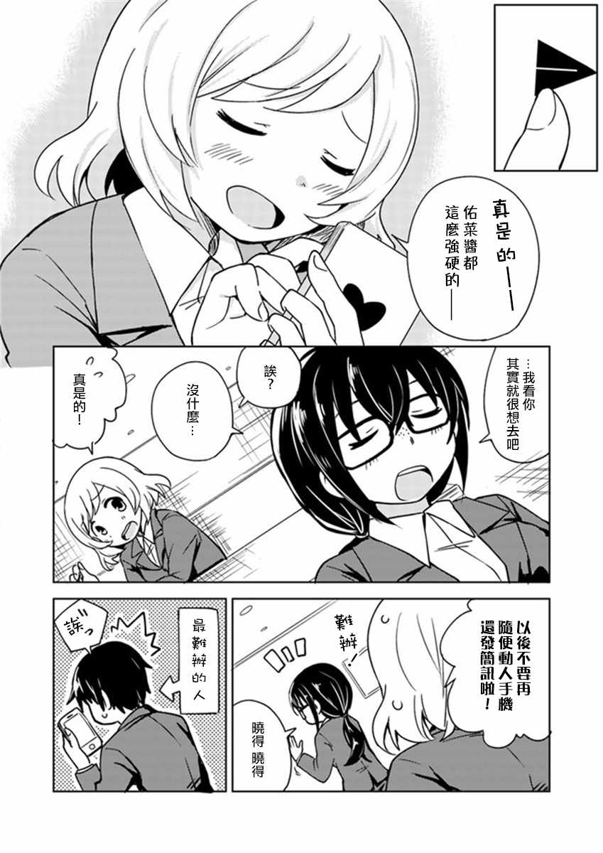 从垃圾邮件开始的邂逅漫画,第2话1图