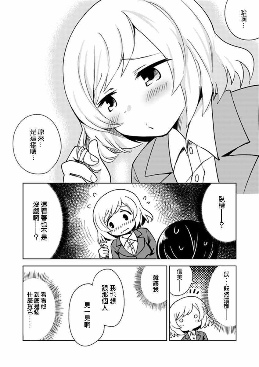 从垃圾邮件开始的邂逅漫画,第2话2图