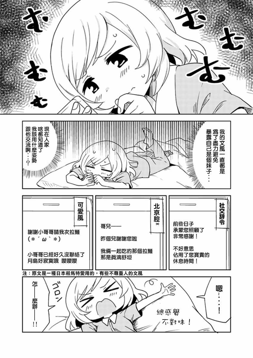 从垃圾邮件开始的邂逅漫画,第2话2图