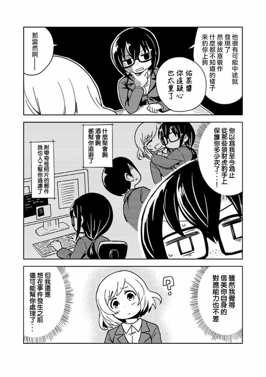 从垃圾邮件开始的邂逅漫画,第2话5图