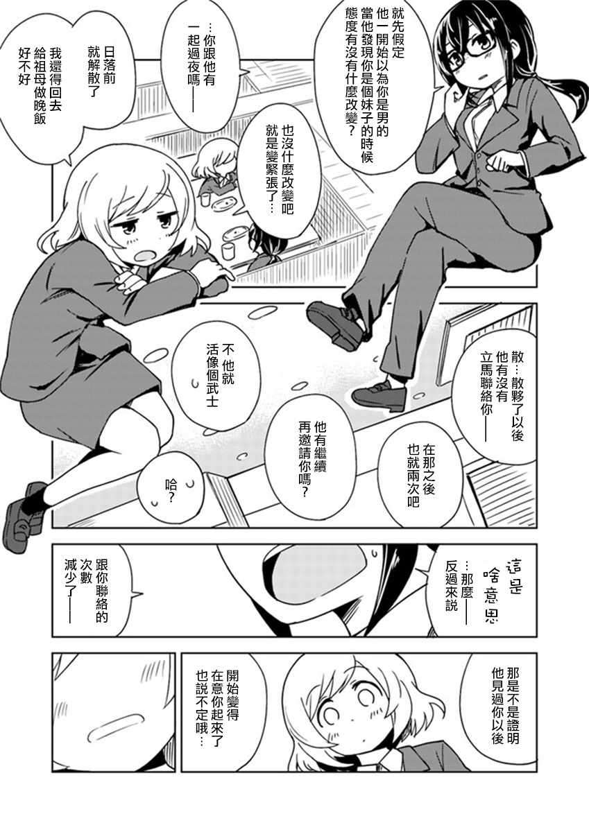 从垃圾邮件开始的邂逅漫画,第2话1图