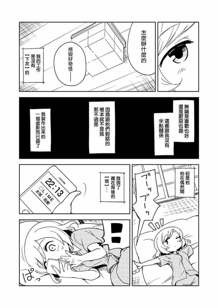 从垃圾邮件开始的邂逅漫画,第2话3图