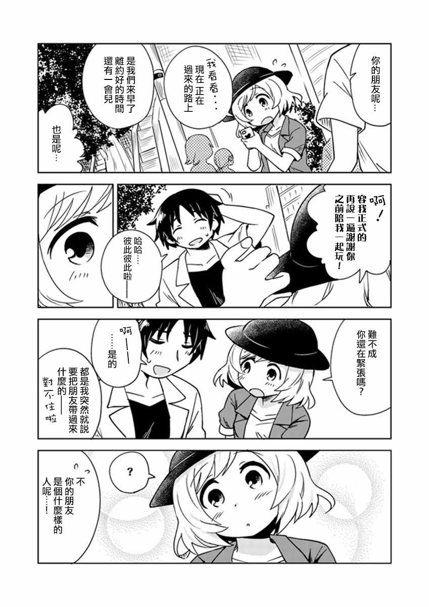 从垃圾邮件开始的邂逅漫画,第2话3图