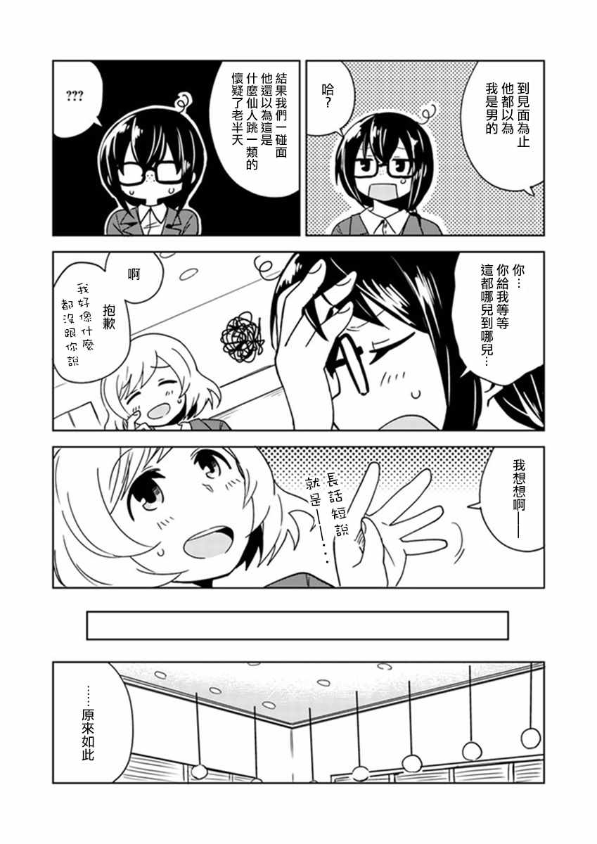 从垃圾邮件开始的邂逅漫画,第2话4图