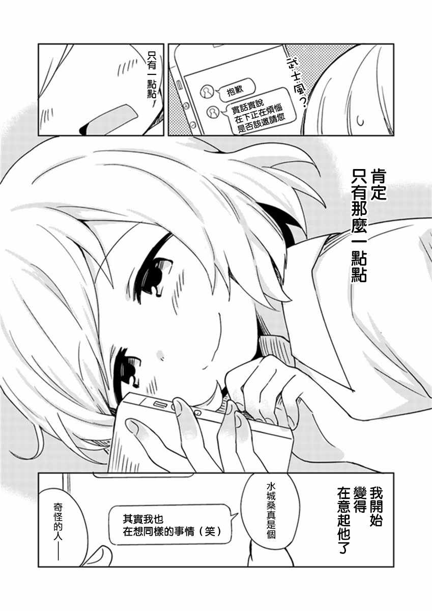 从垃圾邮件开始的邂逅漫画,第2话4图