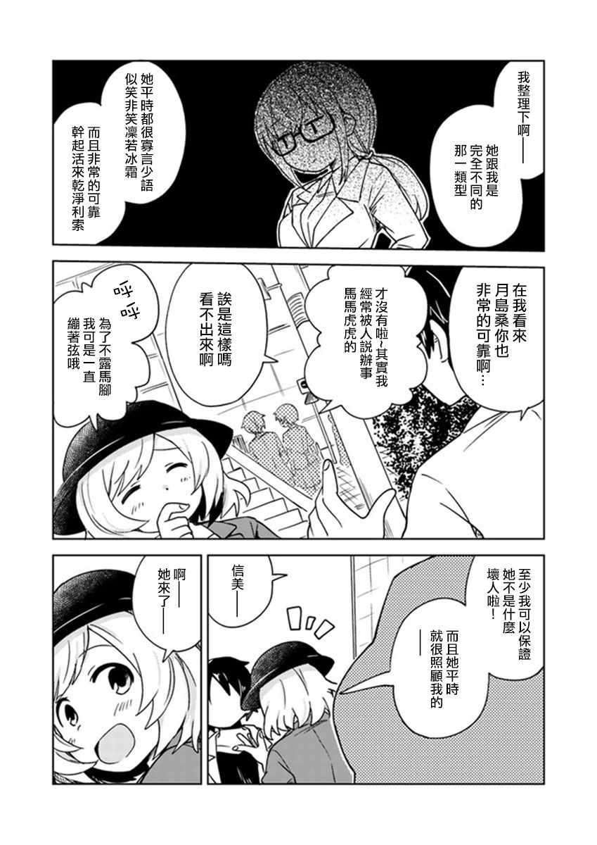 从垃圾邮件开始的邂逅漫画,第2话4图