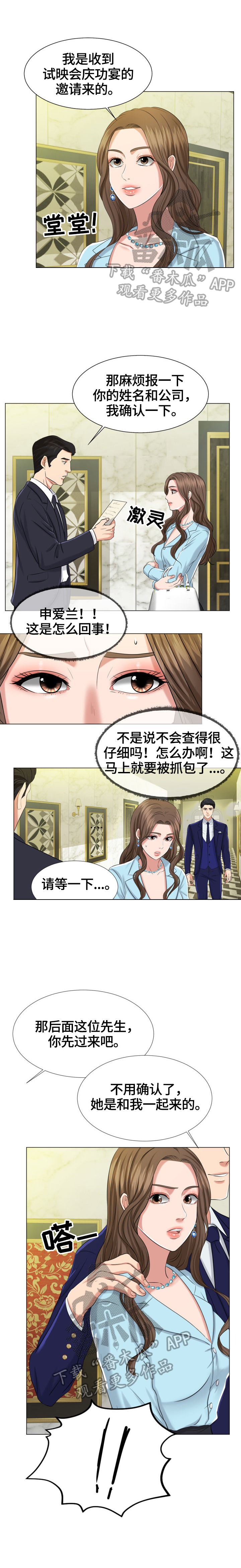 反目成仇漫画,第3章：有惊无险5图