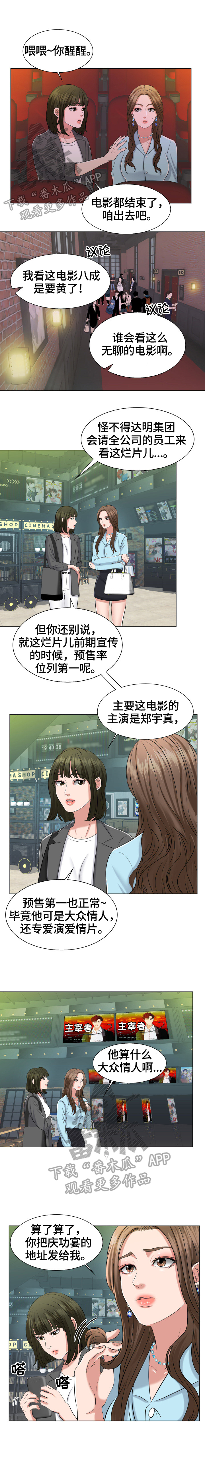 反目成仇漫画,第3章：有惊无险1图