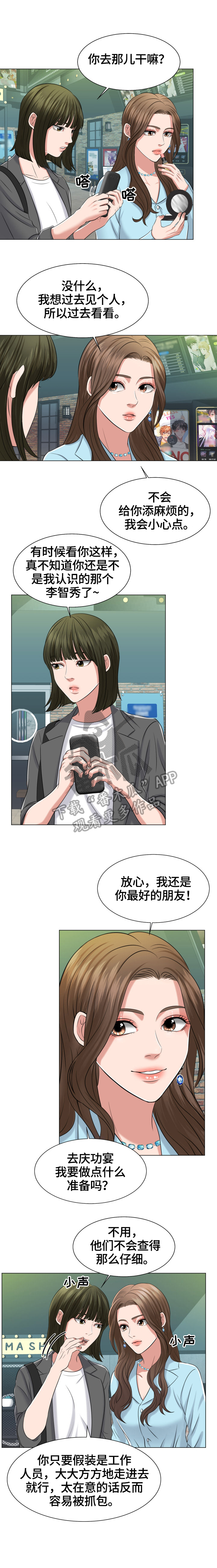 反目成仇漫画,第3章：有惊无险2图