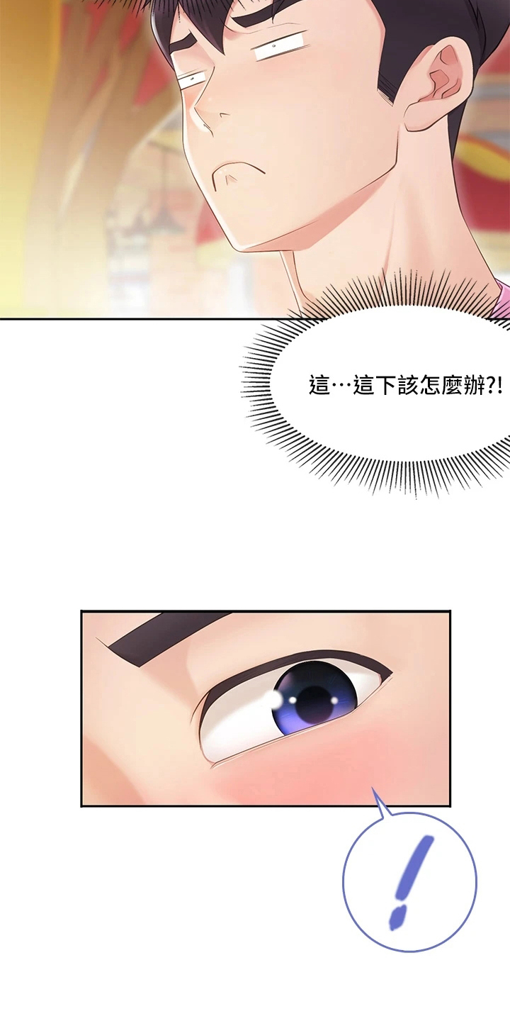 餐厅里的秘密漫画,第5话5图