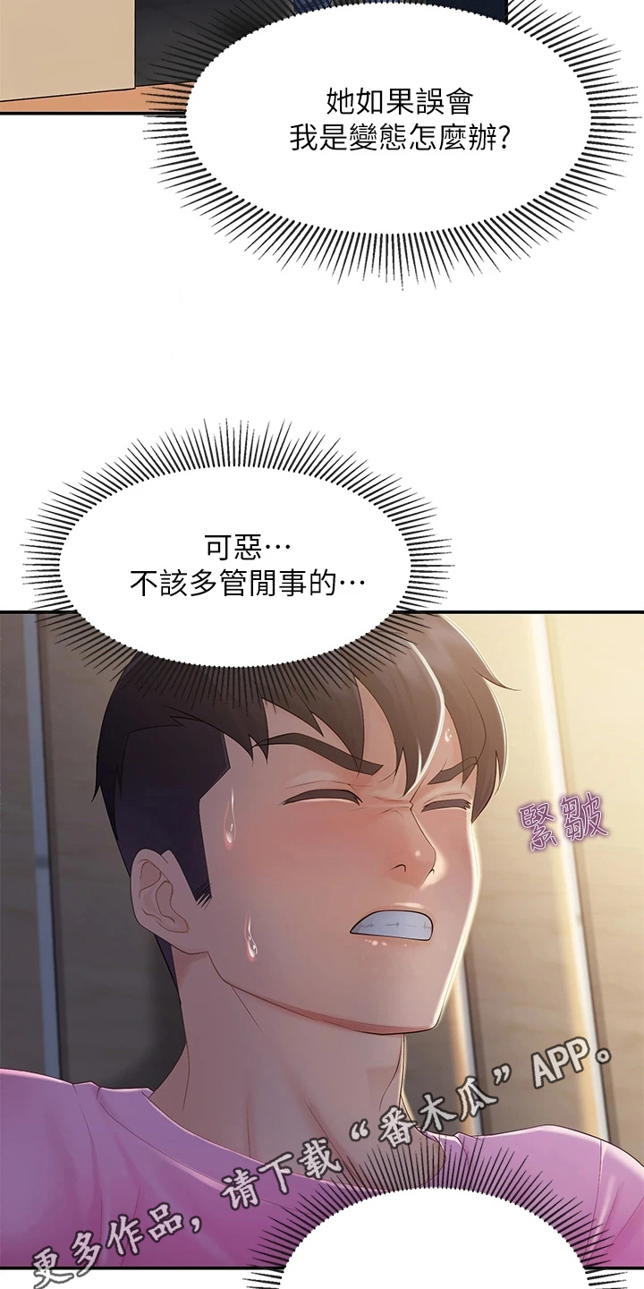 餐厅里的秘密漫画,第6话1图