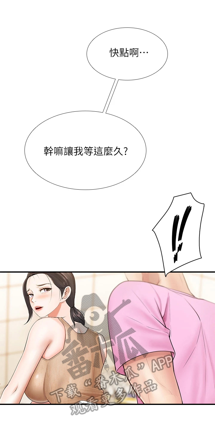 餐厅里的秘密漫画,第10话1图