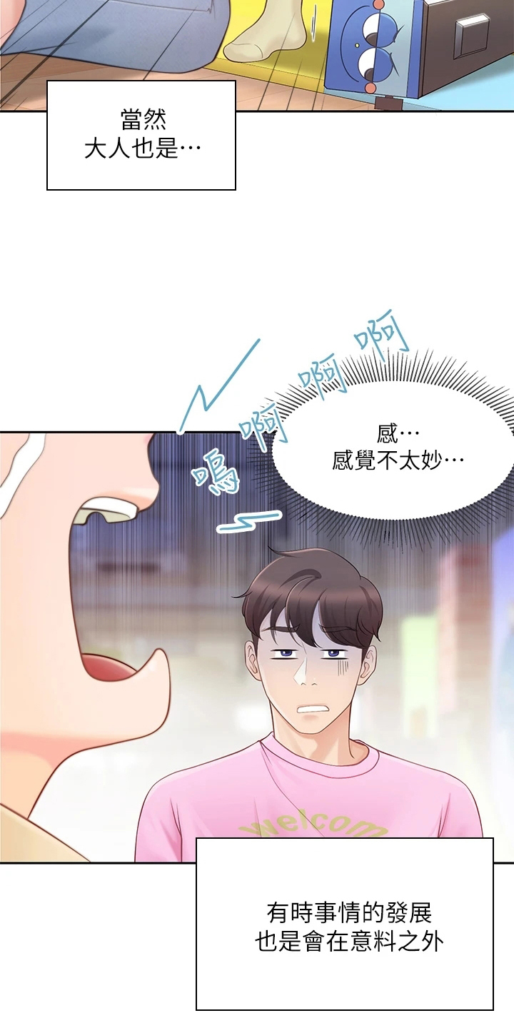 餐厅里的秘密漫画,第1话1图