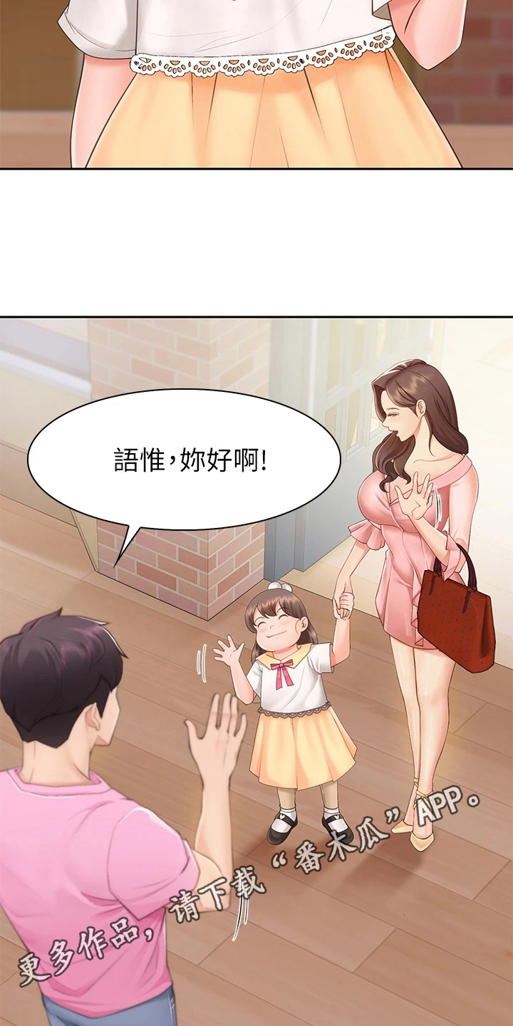 餐厅里的秘密漫画,第4话2图