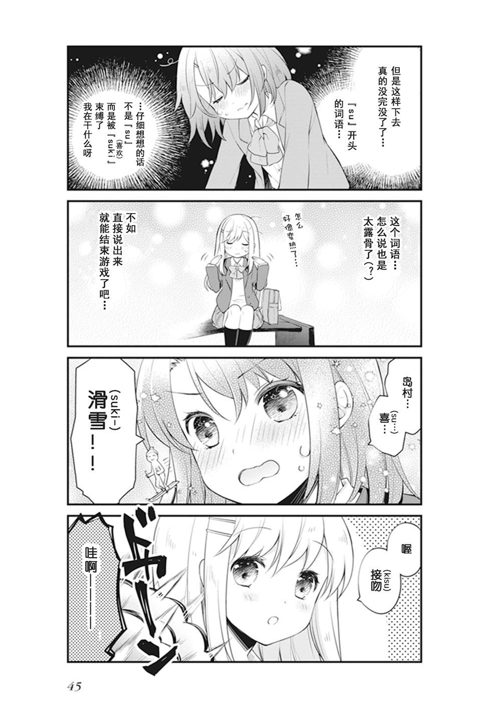 安达的极限接龙漫画,第1话2图