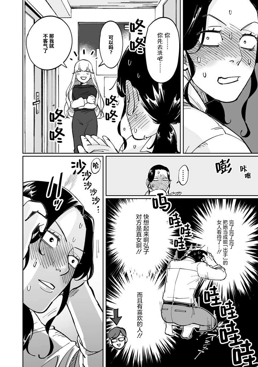 彩香酱想诱惑弘子前辈漫画,第6话1图