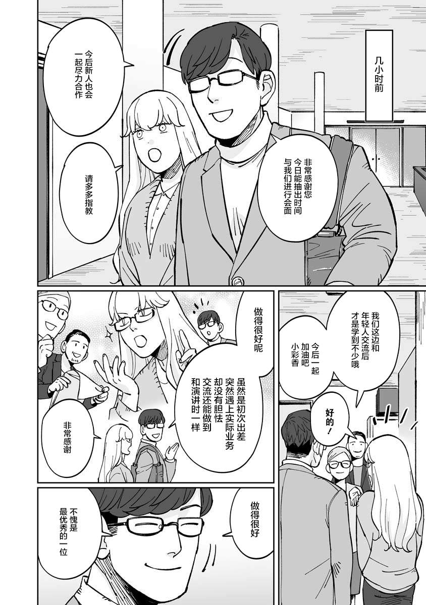 彩香酱想诱惑弘子前辈漫画,第6话2图