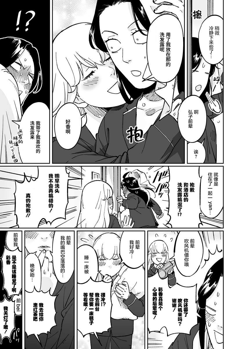 彩香酱想诱惑弘子前辈漫画,第6话1图