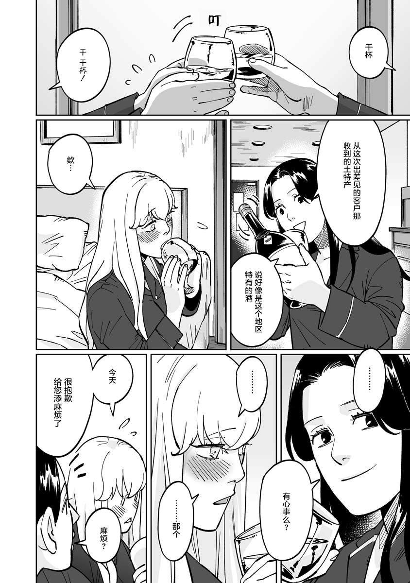 彩香酱想诱惑弘子前辈漫画,第6话4图