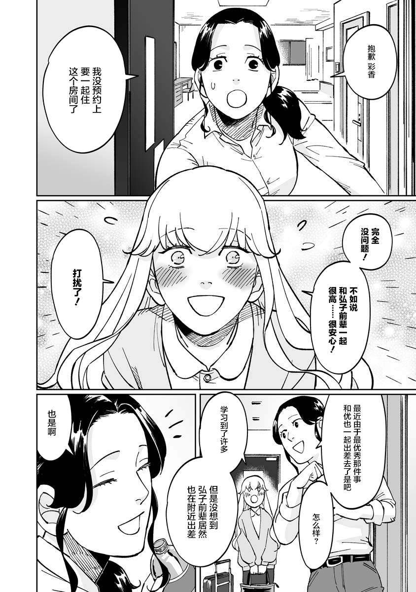 彩香酱想诱惑弘子前辈漫画,第6话4图