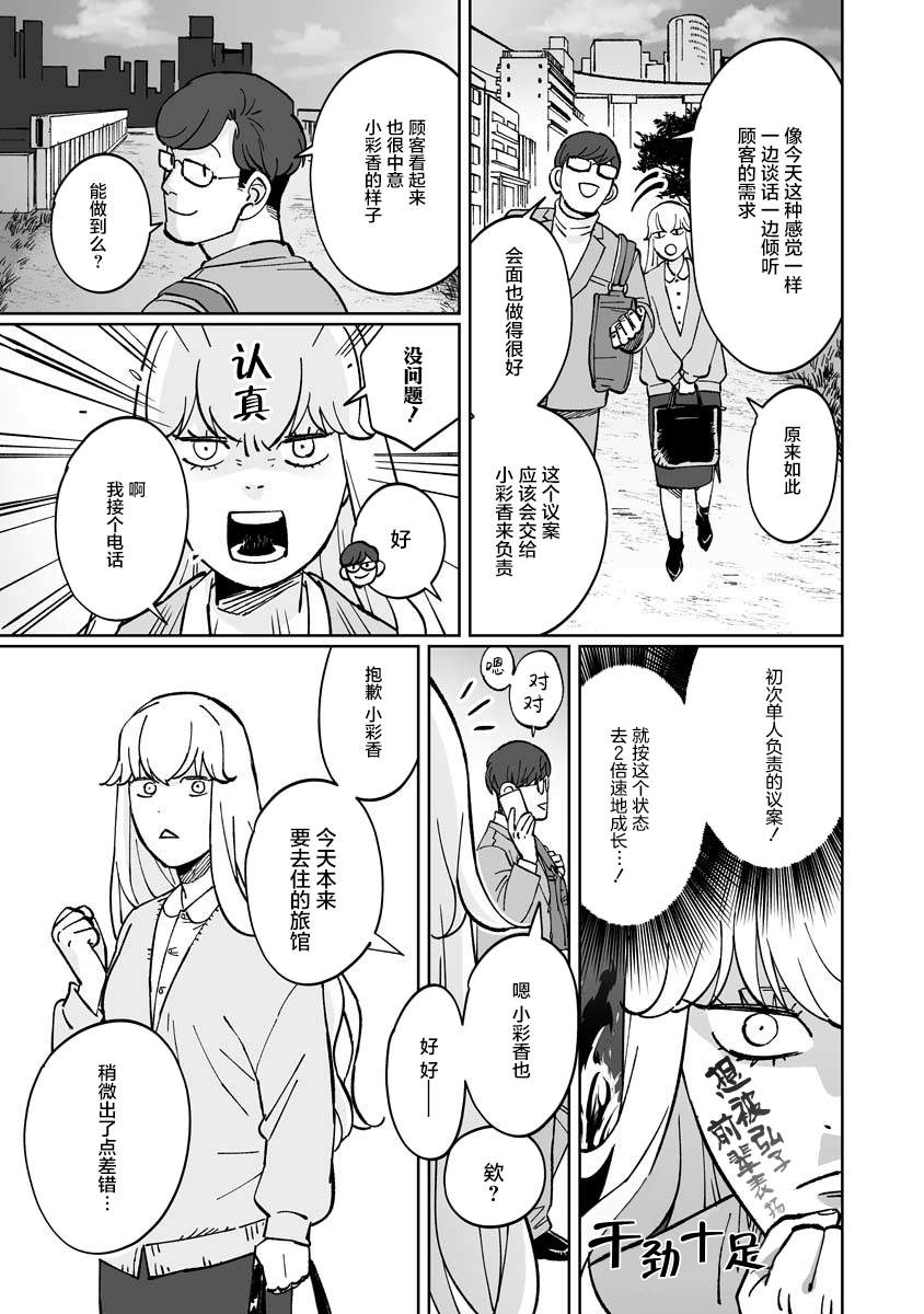 彩香酱想诱惑弘子前辈漫画,第6话3图