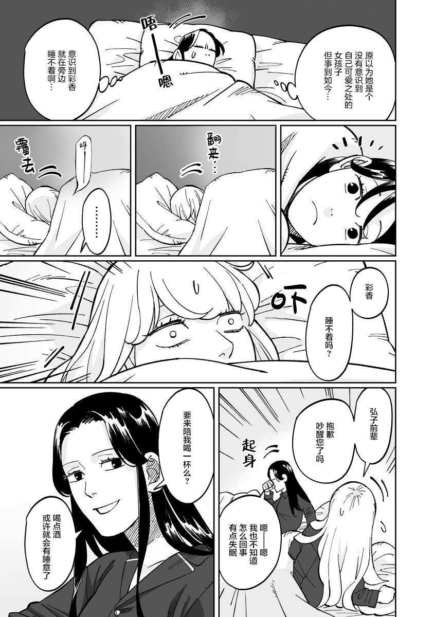 彩香酱想诱惑弘子前辈漫画,第6话3图