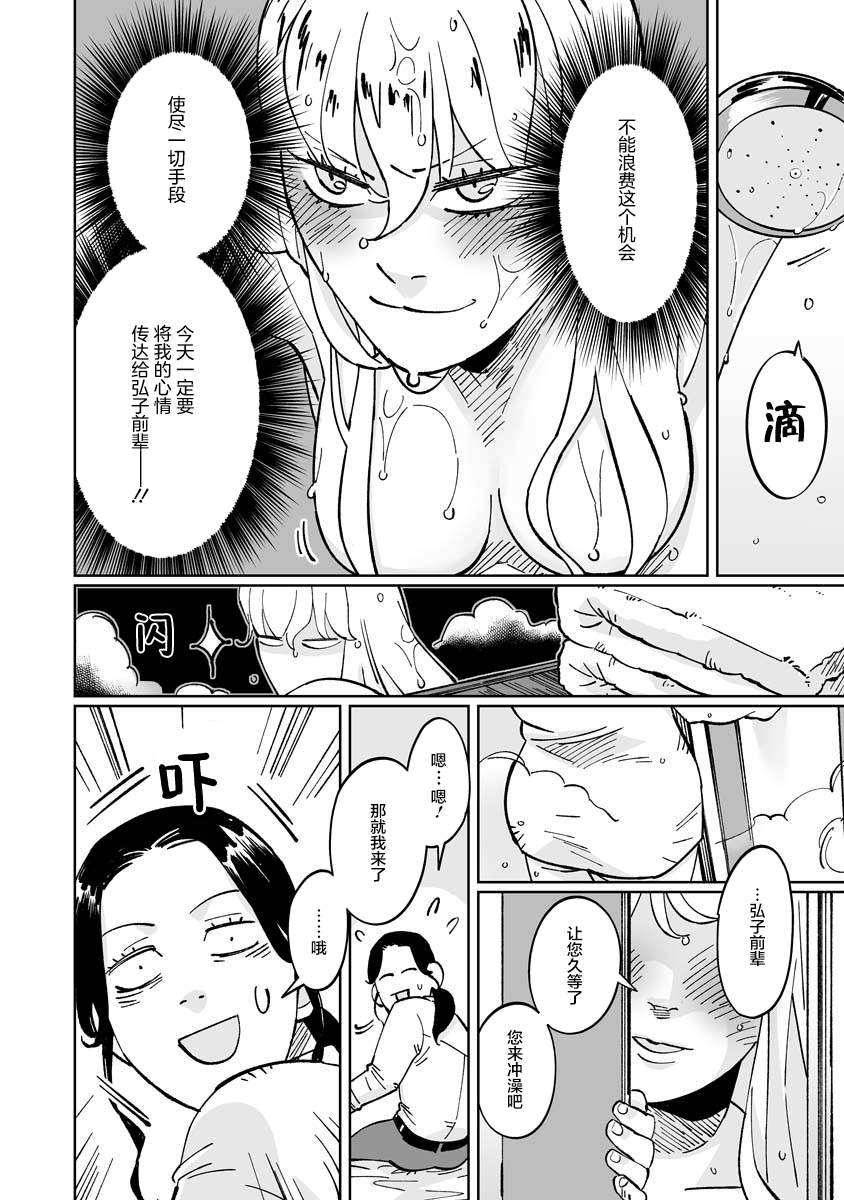 彩香酱想诱惑弘子前辈漫画,第6话3图