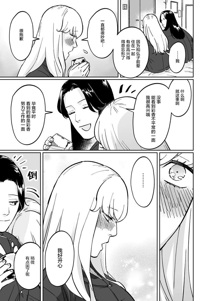 彩香酱想诱惑弘子前辈漫画,第6话5图