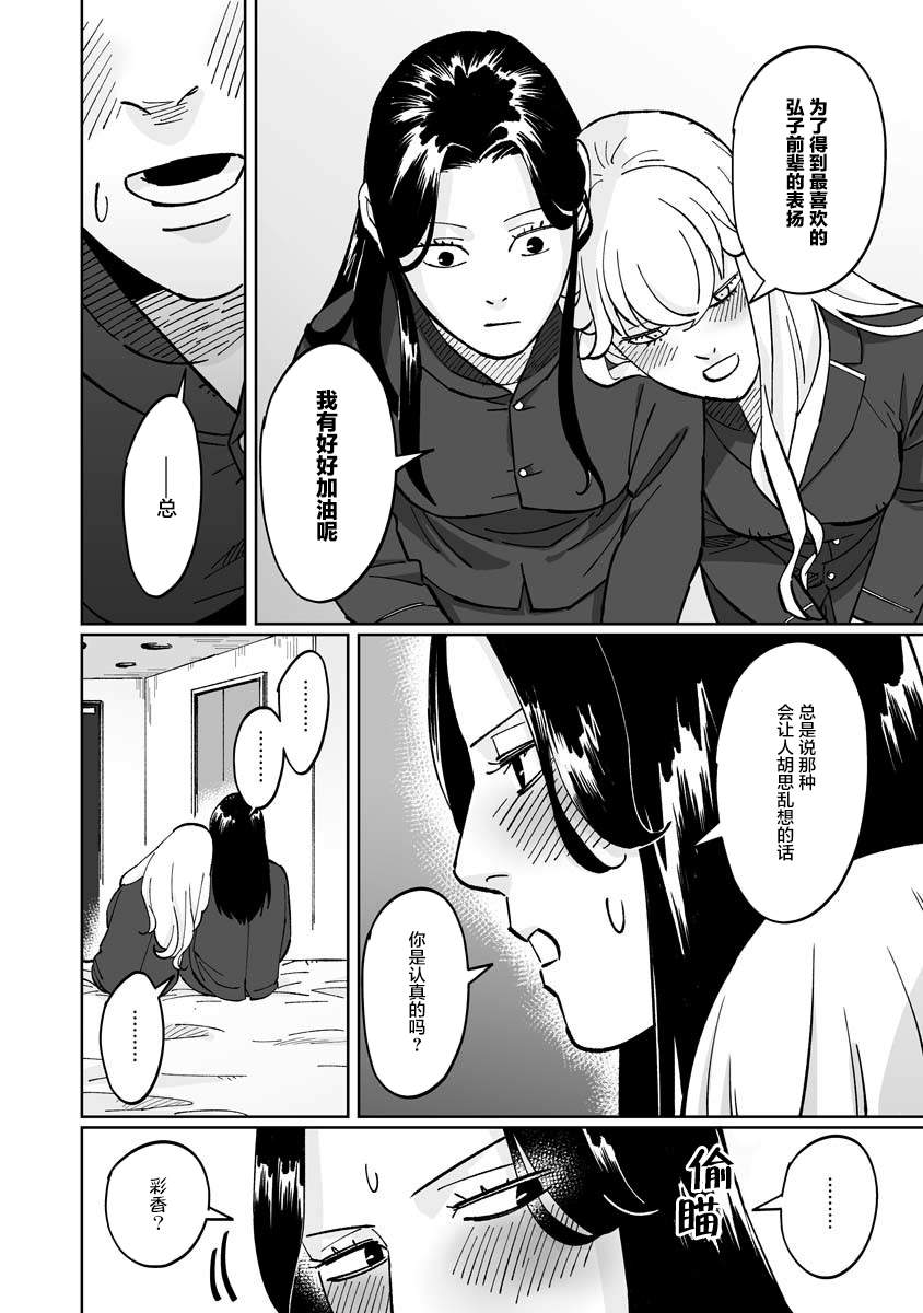 彩香酱想诱惑弘子前辈漫画,第6话1图