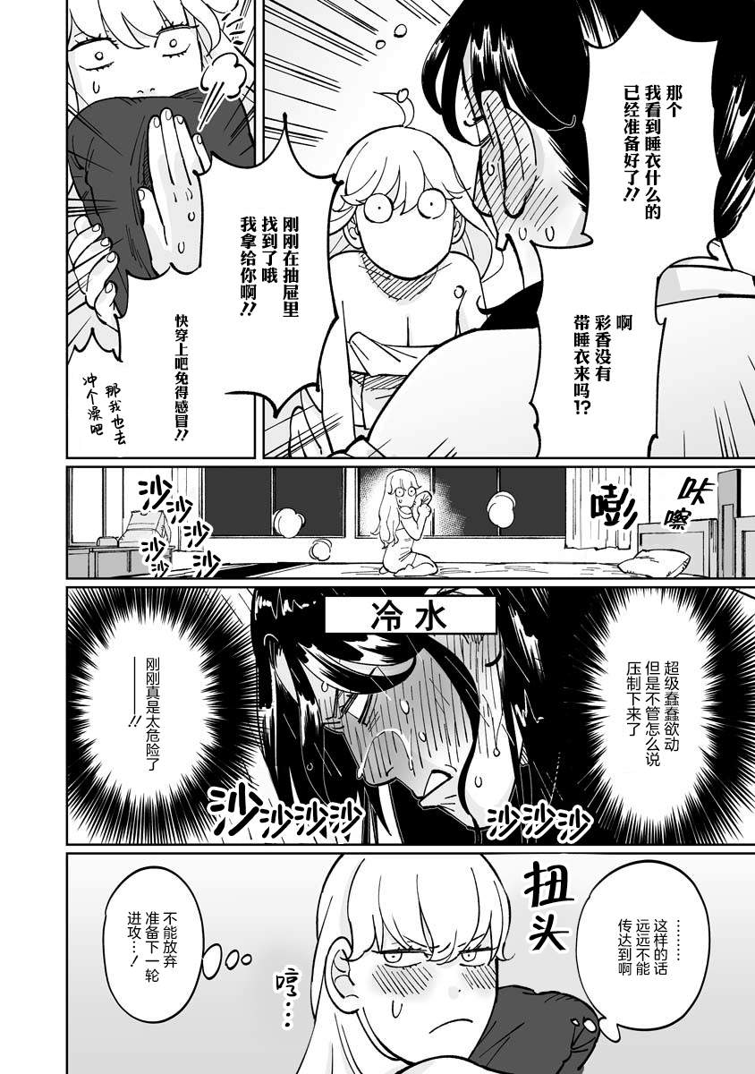 彩香酱想诱惑弘子前辈漫画,第6话5图