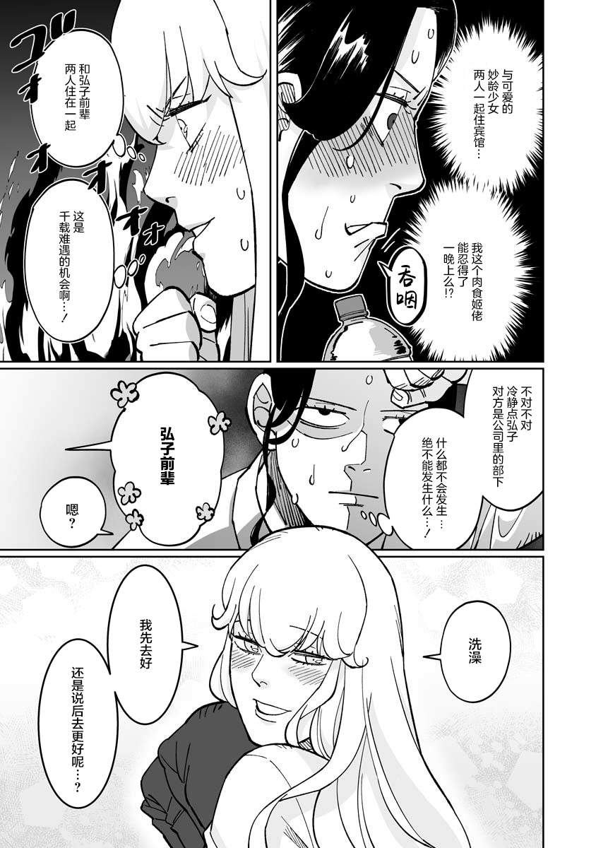 彩香酱想诱惑弘子前辈漫画,第6话5图