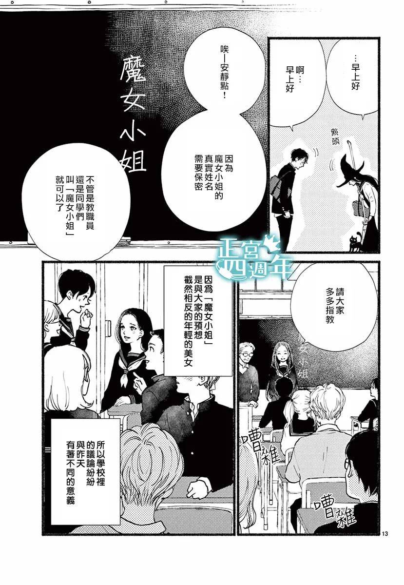 魔女大人（100岁）是女高中生漫画,第1话3图