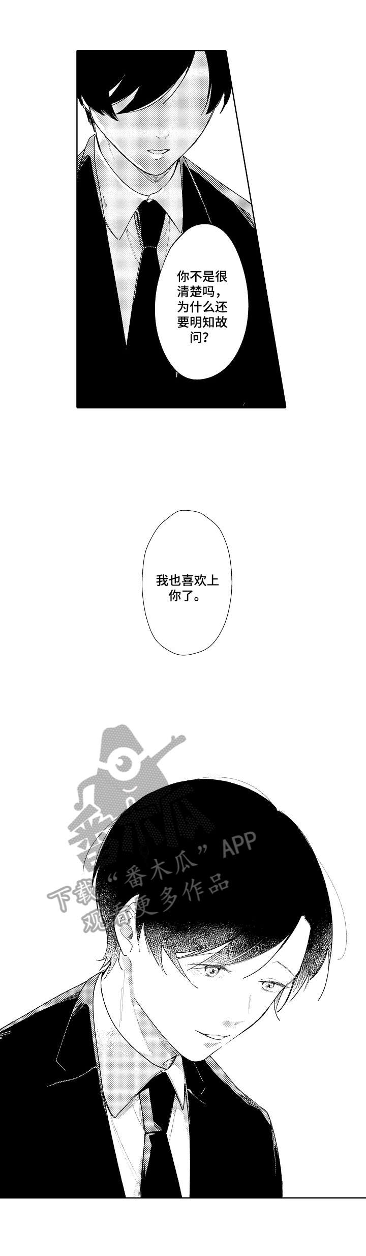 恋爱与牺牲全文阅读漫画,第9章：喜欢4图