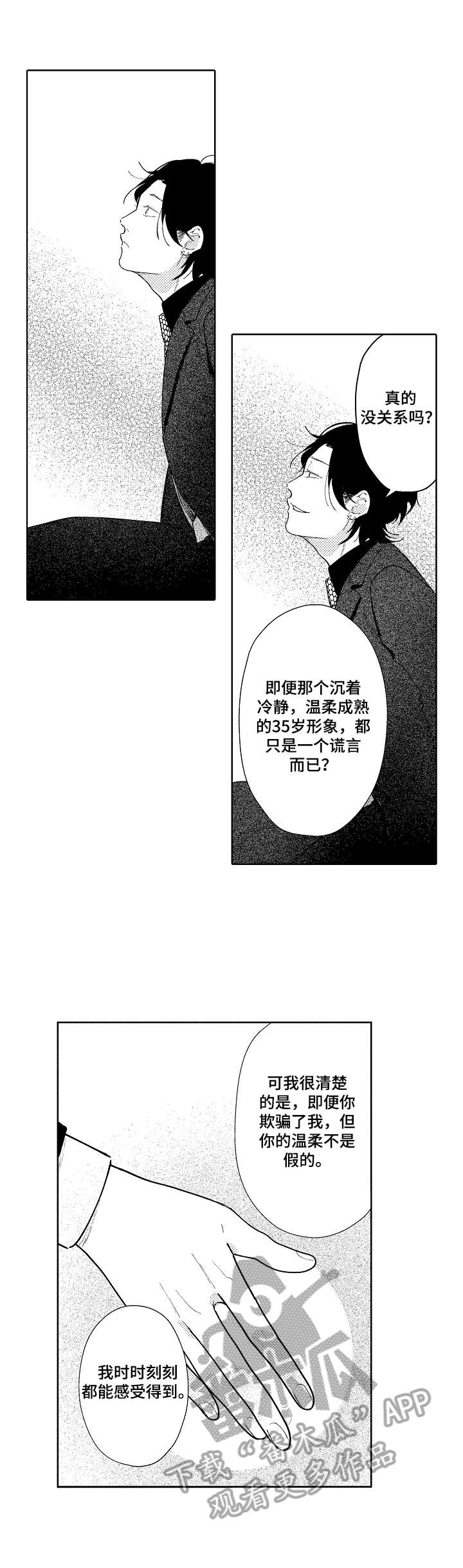 恋爱与牺牲全文阅读漫画,第9章：喜欢5图